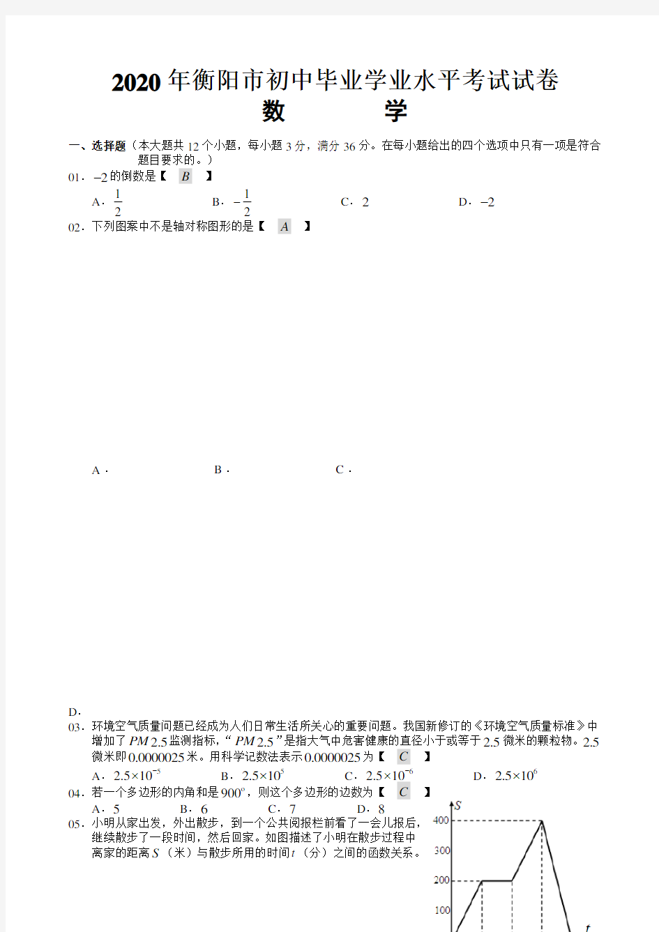 2020年部编人教版衡阳市中考数学试题及答案及答案