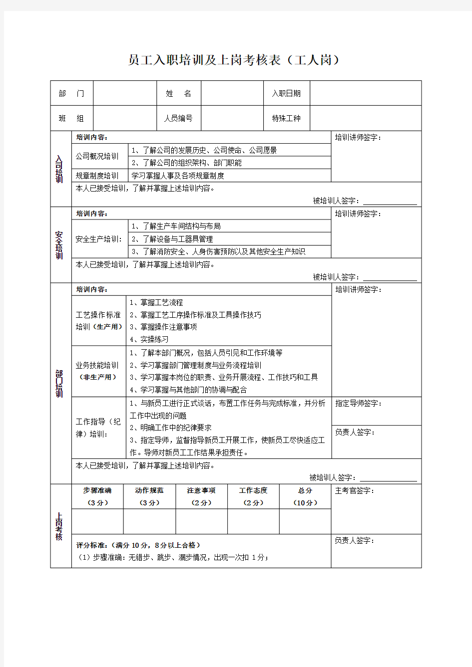 员工入职培训及上岗考核表 模板 