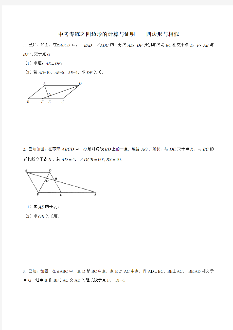 中考专练之四边形的计算与证明——四边形与相似(原卷版)