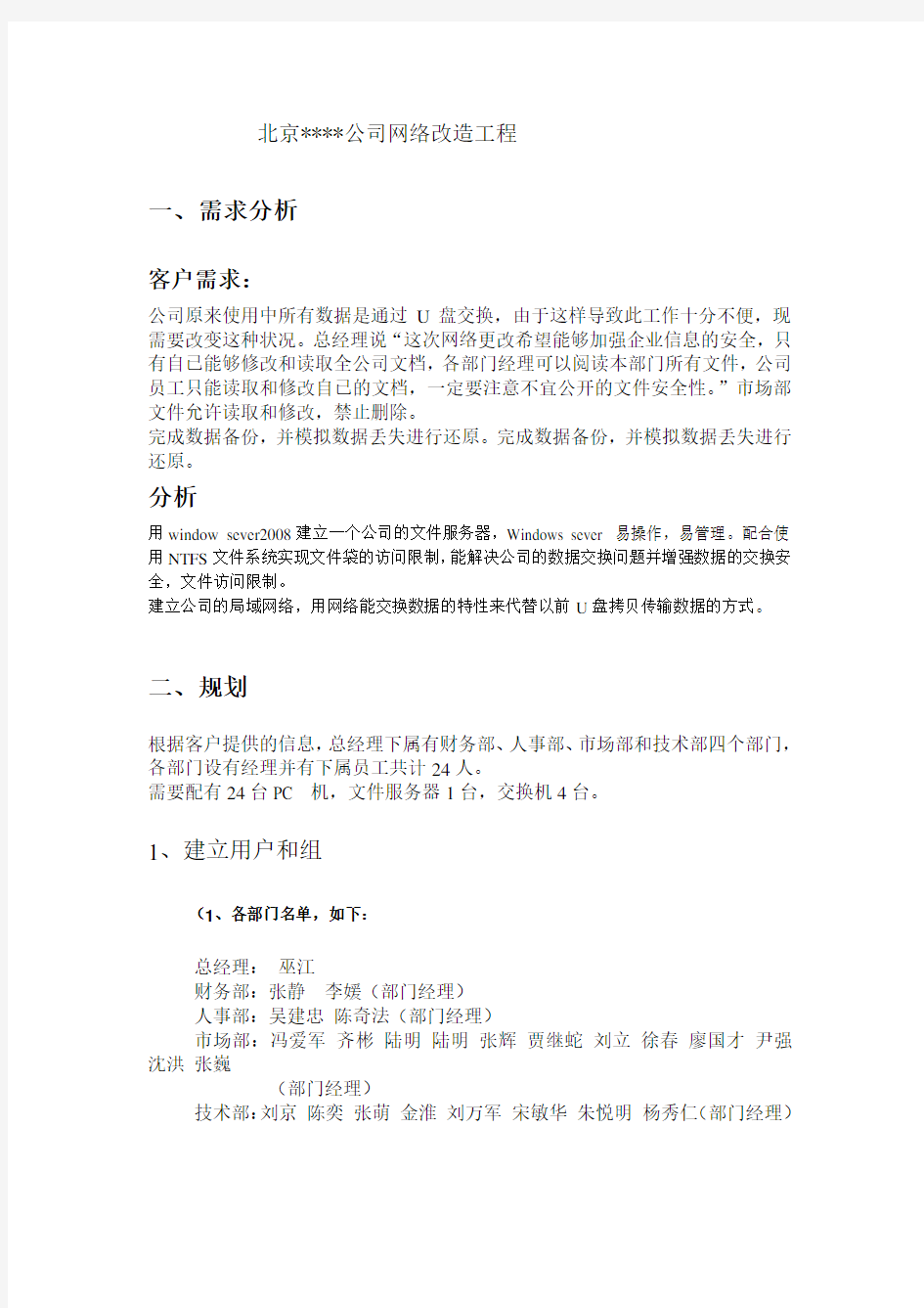 公司文件服务器的搭建与管理