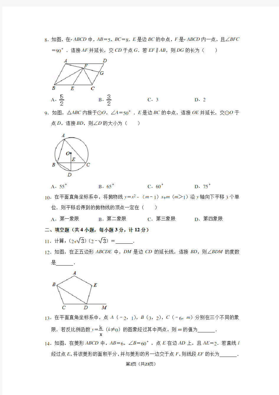 2020年陕西省中考数学试卷含答案解析