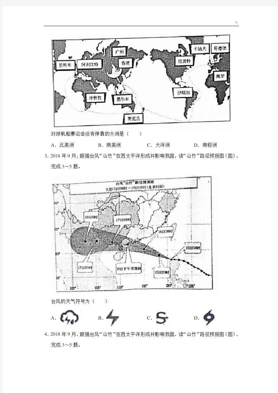 2018年度2019年度河南地区郑州市七年级(上)期末地理试卷解析版