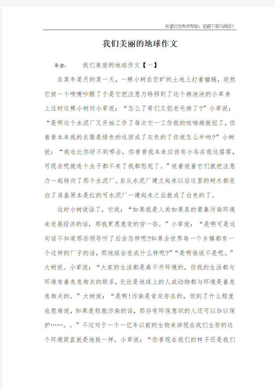 我们美丽的地球作文