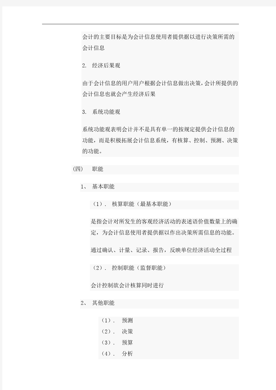 上海立信专升本会计学知识点整理及考试大纲(吐血推荐)