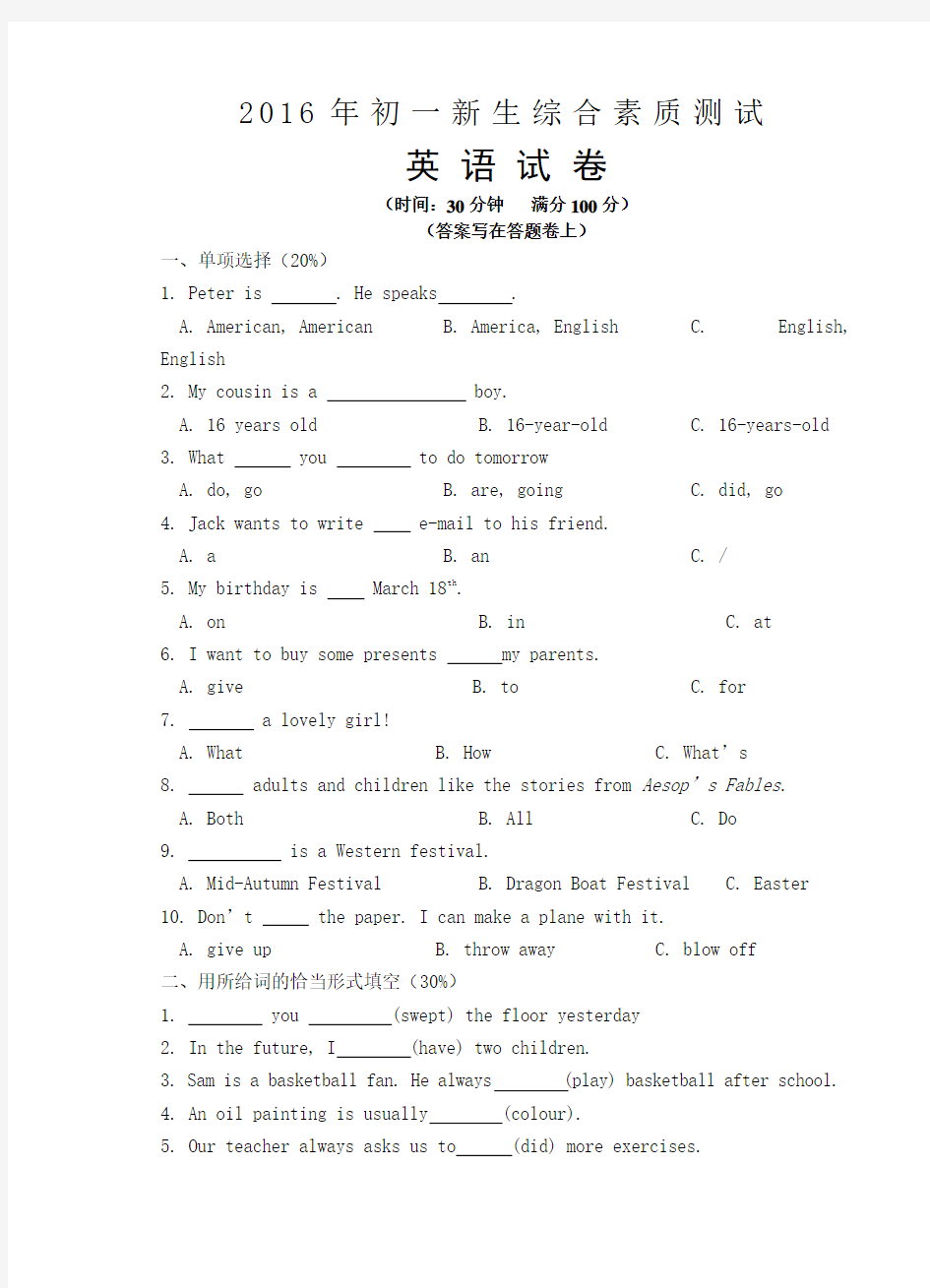 2016小升初英语试卷含答案