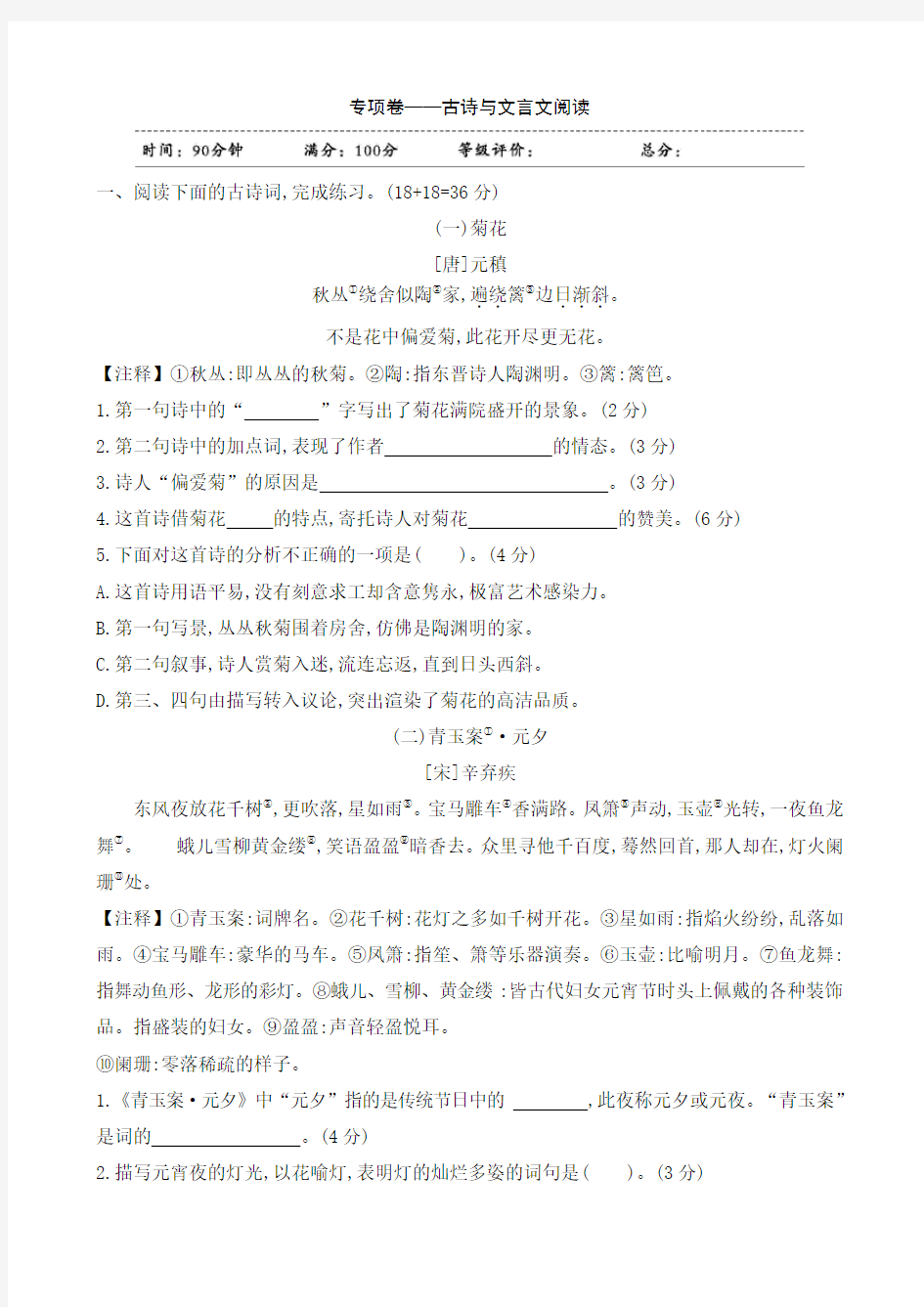 统编部编六年级下册语文：试题-专项卷——古诗与文言文阅读(含答案)