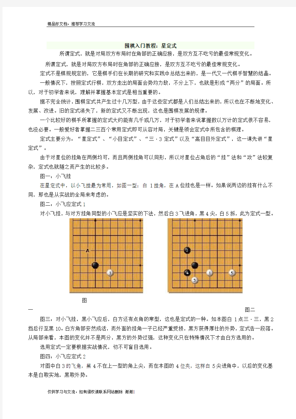 最新围棋入门--定式