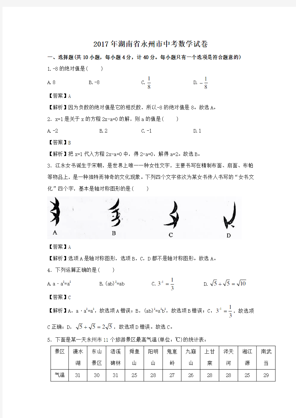 2017年湖南省永州市中考数学试卷