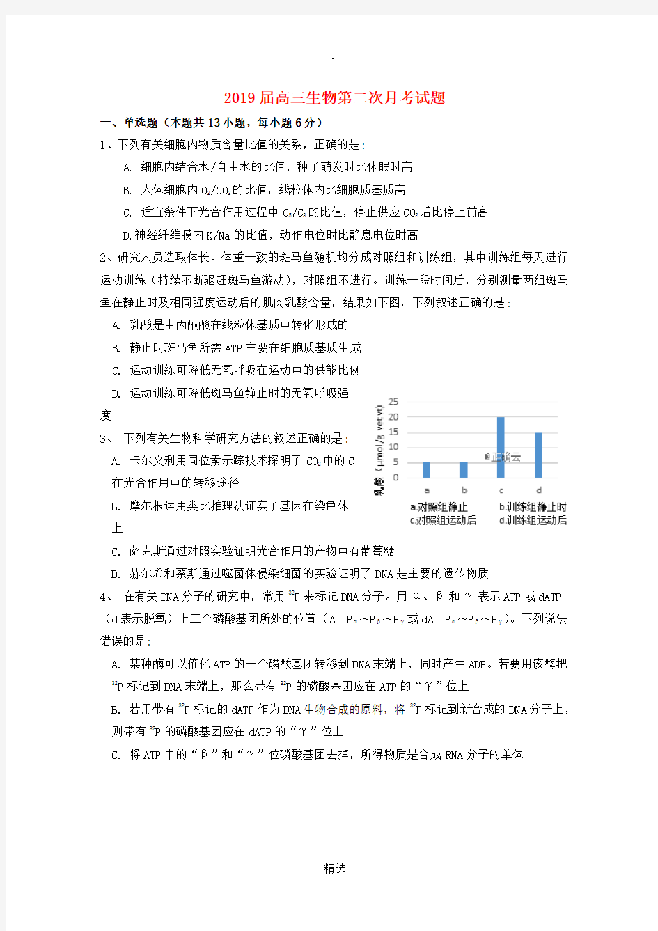 2019届高三生物第二次月考试题