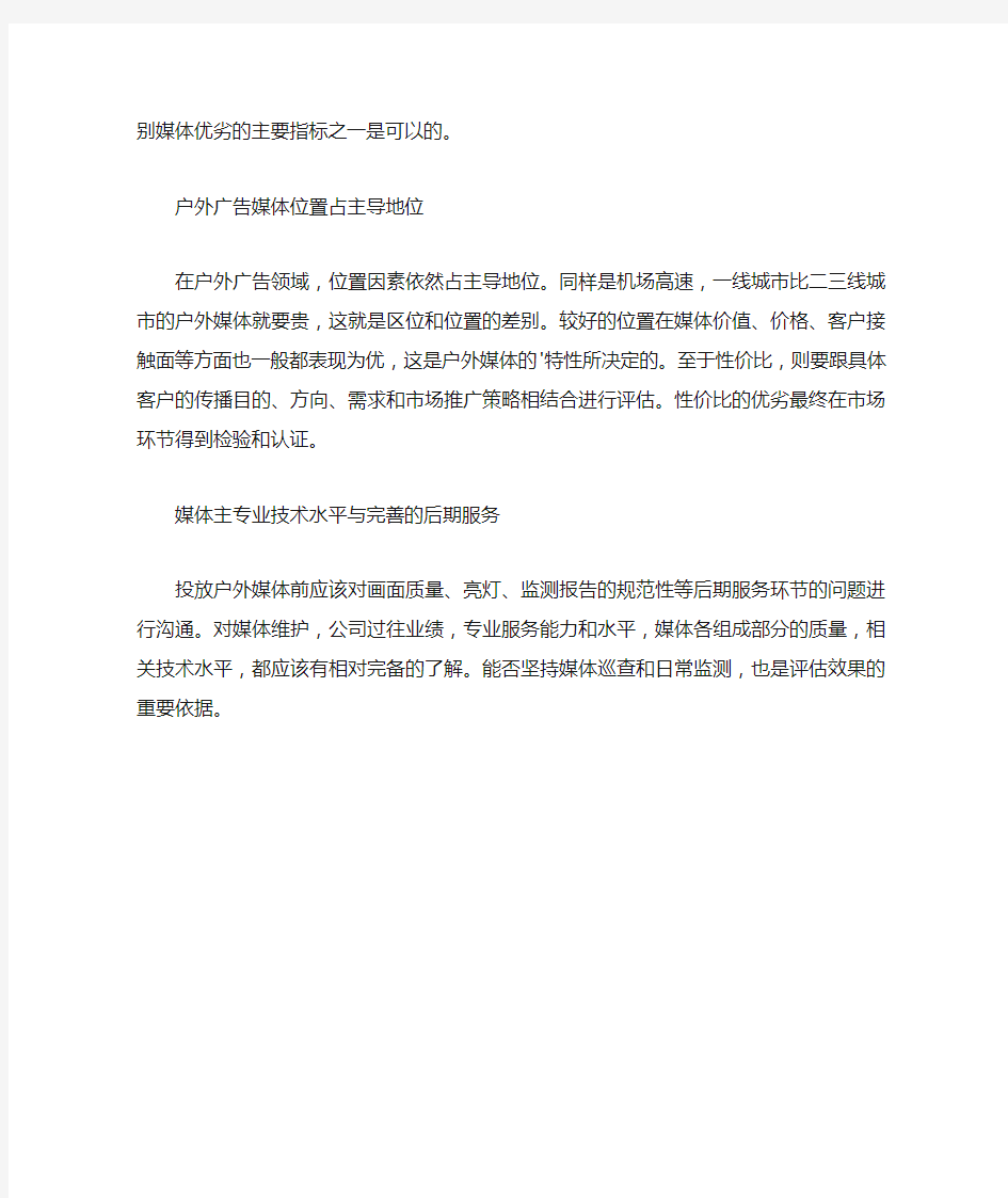 户外广告效果评估技巧