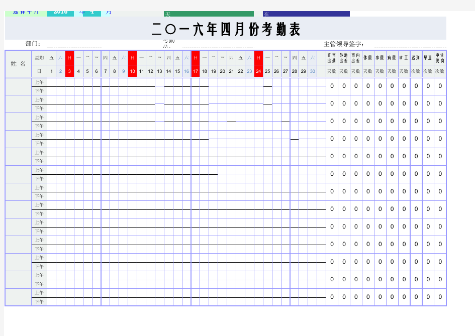 考勤表(年月日可选到2020年).xls