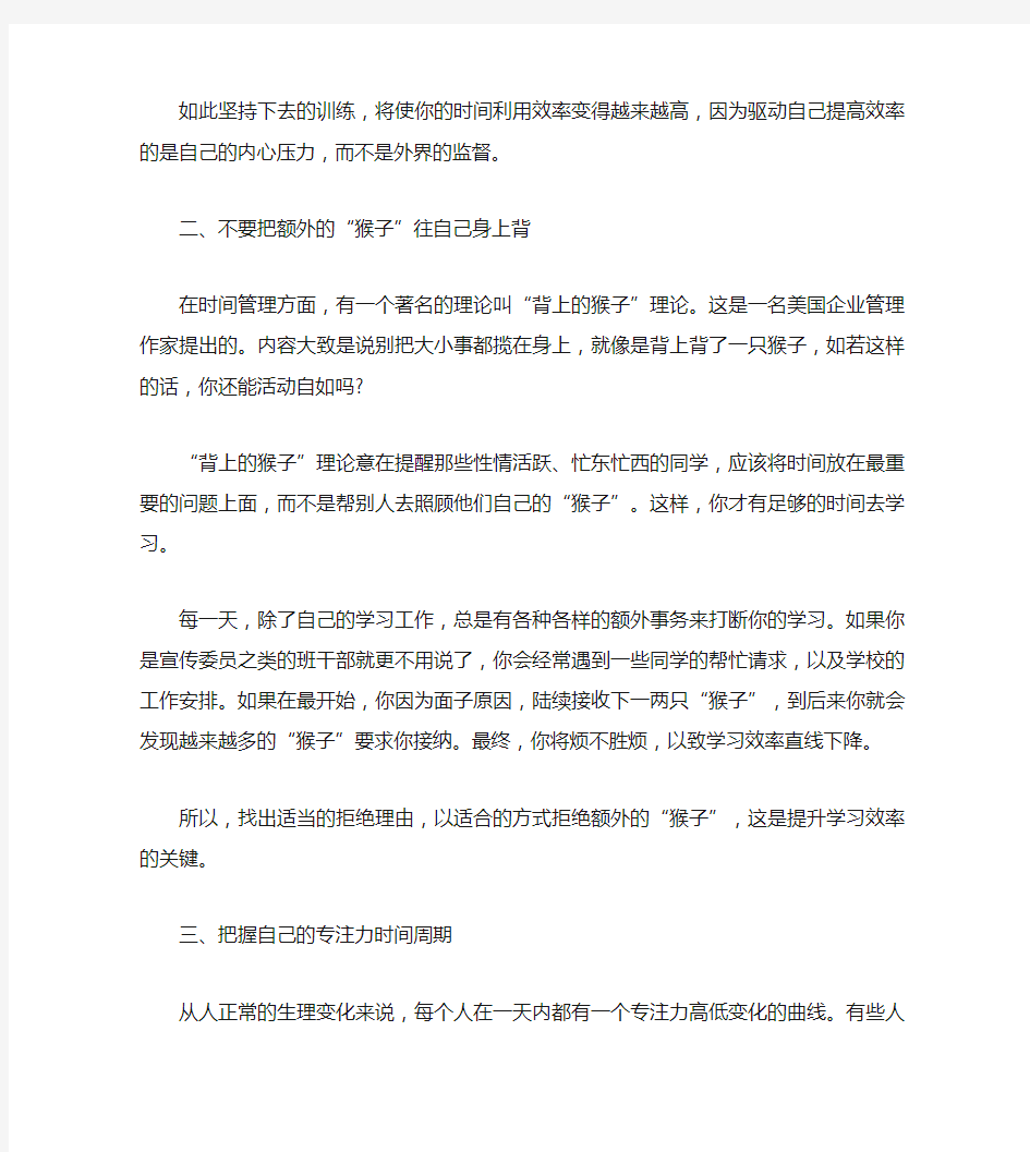 时间管理的三大方法