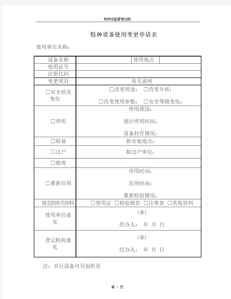 特种设备管理台账