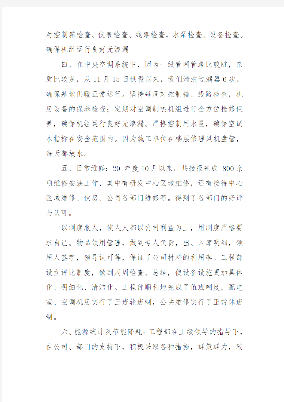 工程部个人年终工作总结五篇