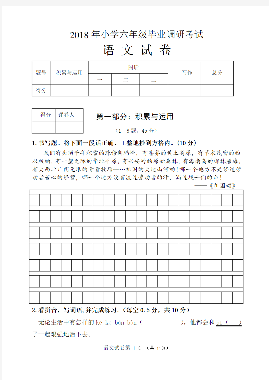 河北省2018人教版六年级语文试卷及答案