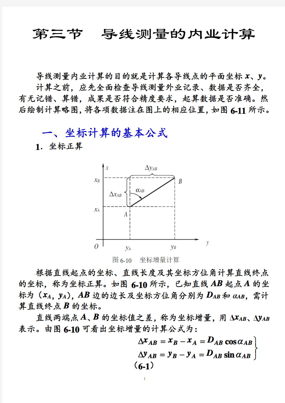 测绘中级   附合导线测量的内业计算的方法步骤