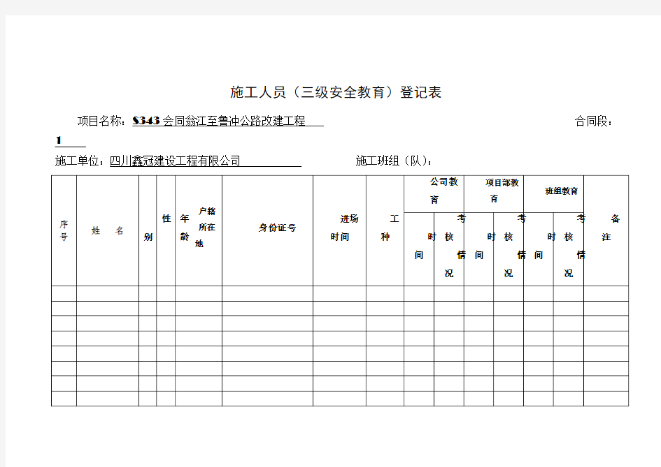 施工安全管理台帐