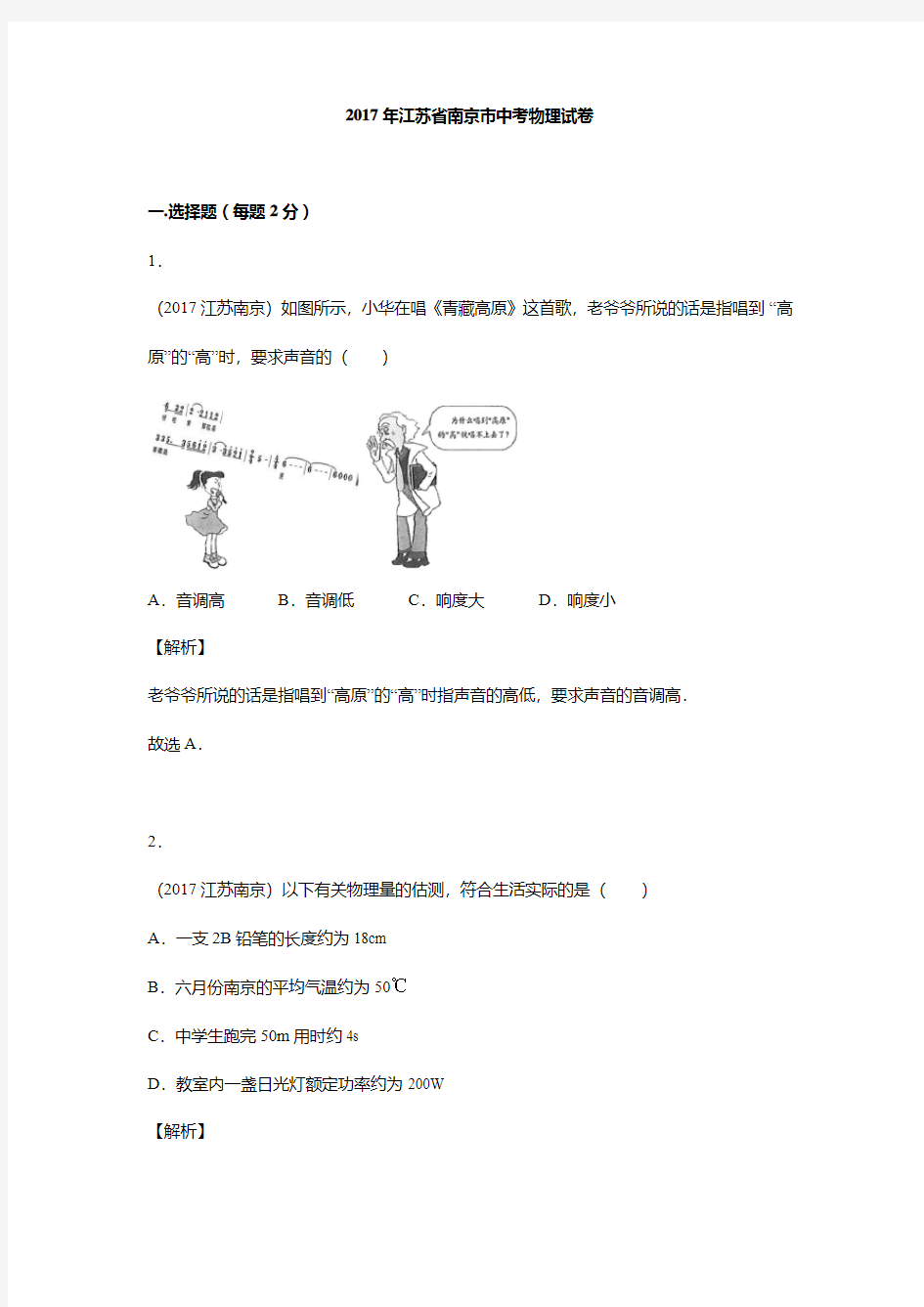 2017年江苏省南京市中考物理试卷——解析版