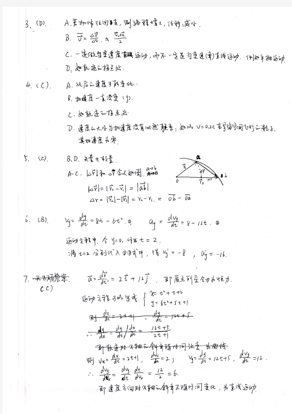 大学物理 刘国松 习题答案