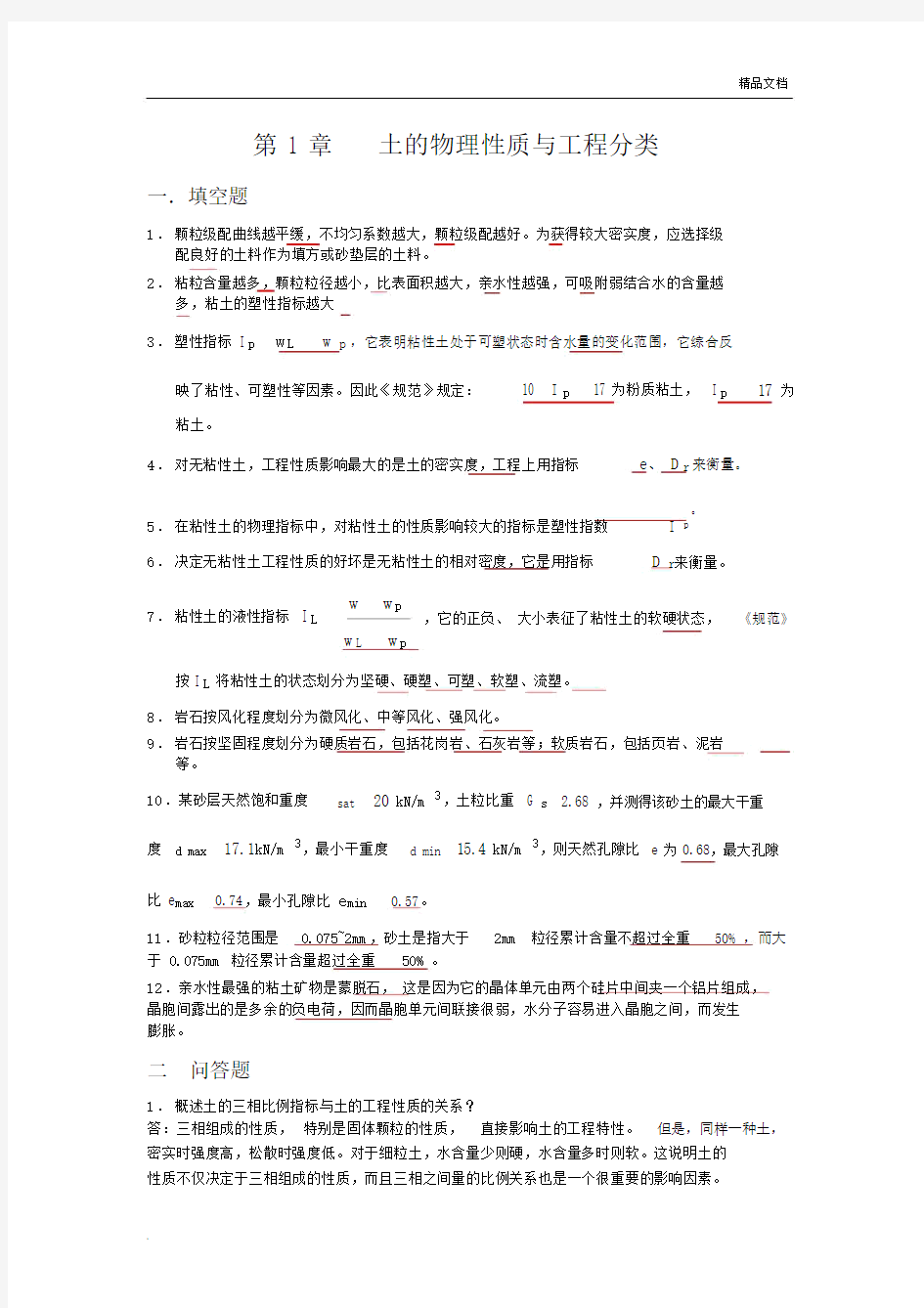 大学土力学试卷试题包括答案.docx