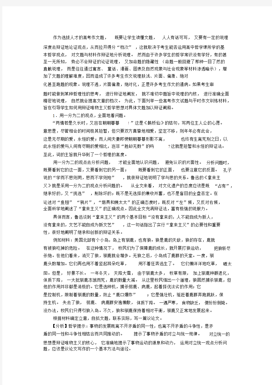 议论文的辩证思维.docx