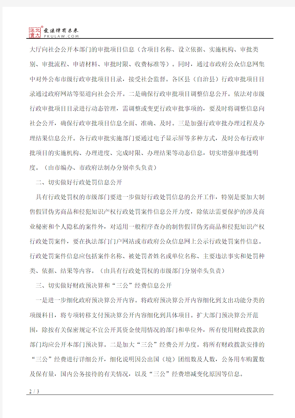 重庆市人民政府办公厅关于做好当前政府信息公开有关工作的通知