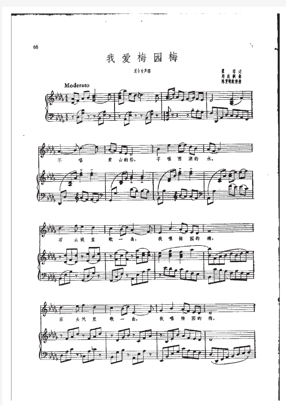 我爱梅园梅(高考声乐谱 伴奏谱)原版 正谱 五线谱 钢琴弹唱谱 伴奏弹唱版