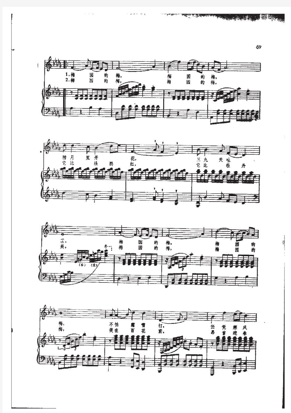 我爱梅园梅(高考声乐谱 伴奏谱)原版 正谱 五线谱 钢琴弹唱谱 伴奏弹唱版