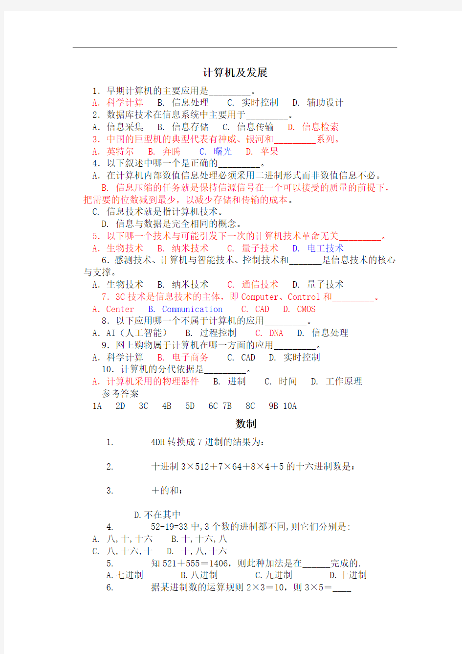 江苏省计算机二级考试基础知识_计算机基础练习题