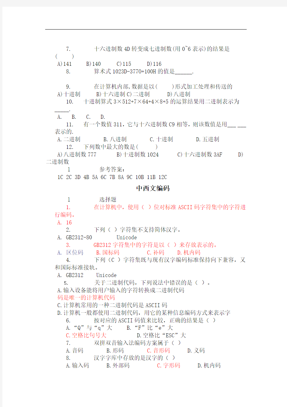 江苏省计算机二级考试基础知识_计算机基础练习题