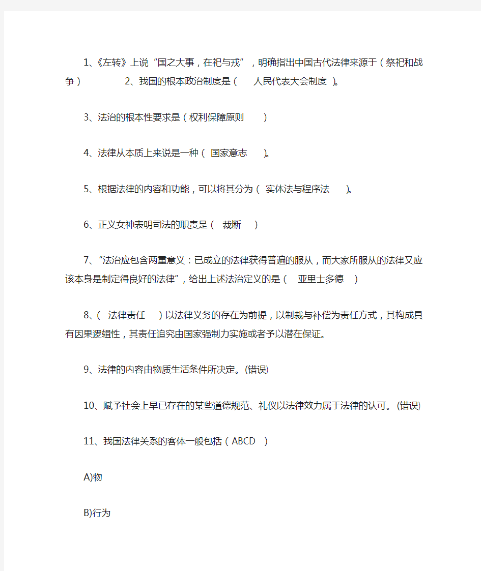 2017法律文化网上记分作业1答案