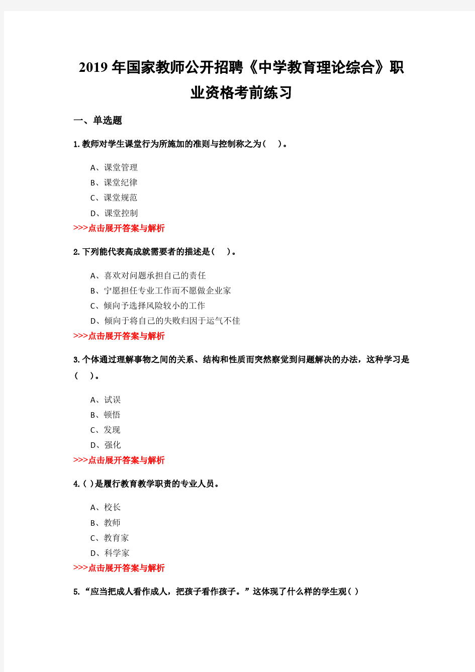 教师公开招聘《中学教育理论综合》复习题集(第1122篇)