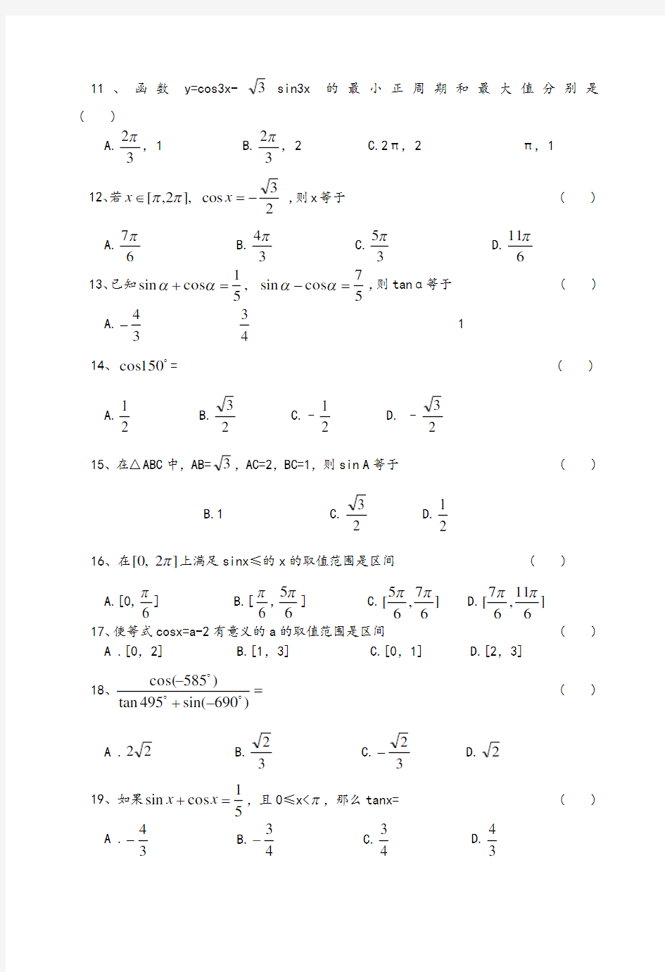 数学高职高考专题复习_三角函数