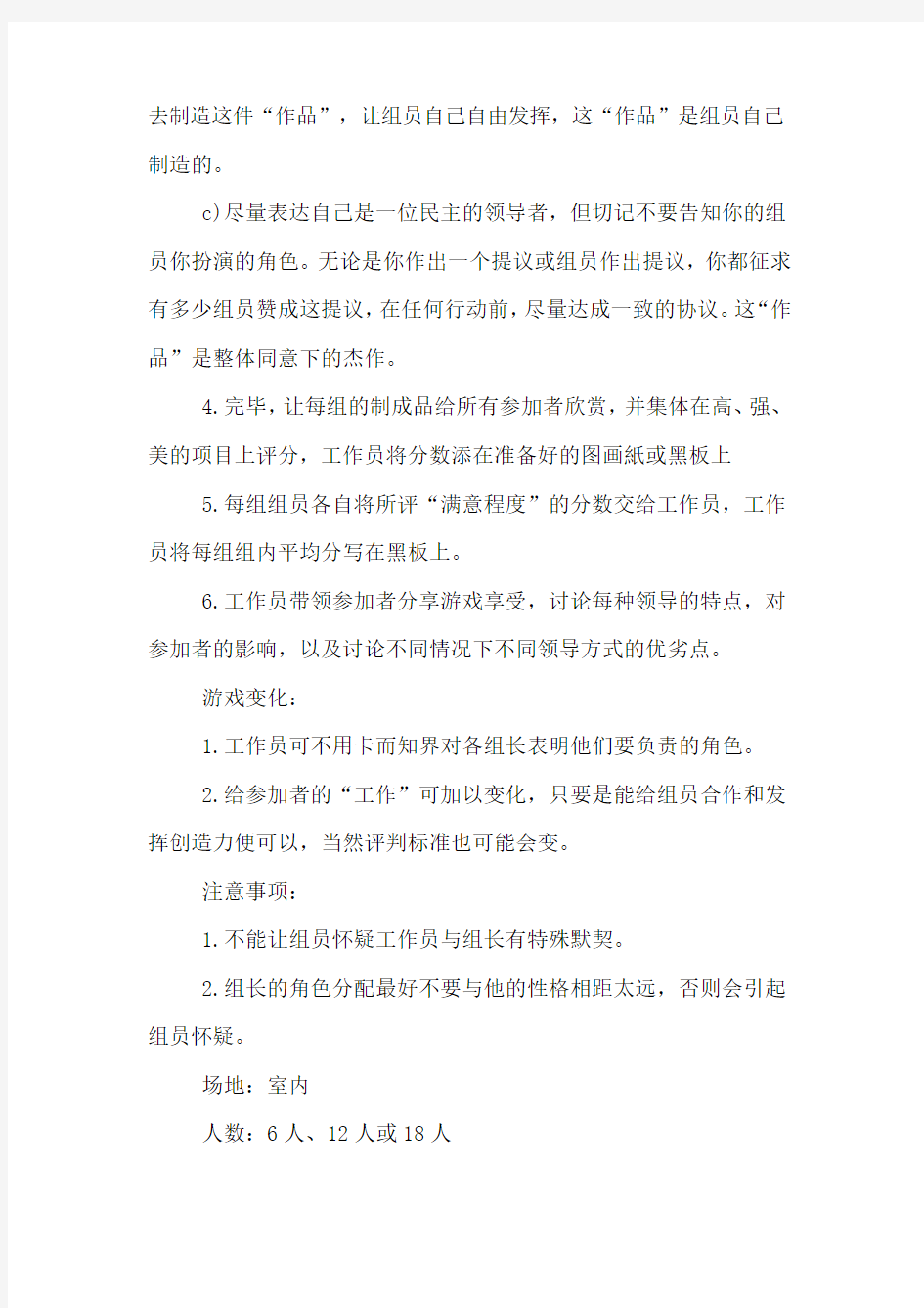 提升团队精神的游戏