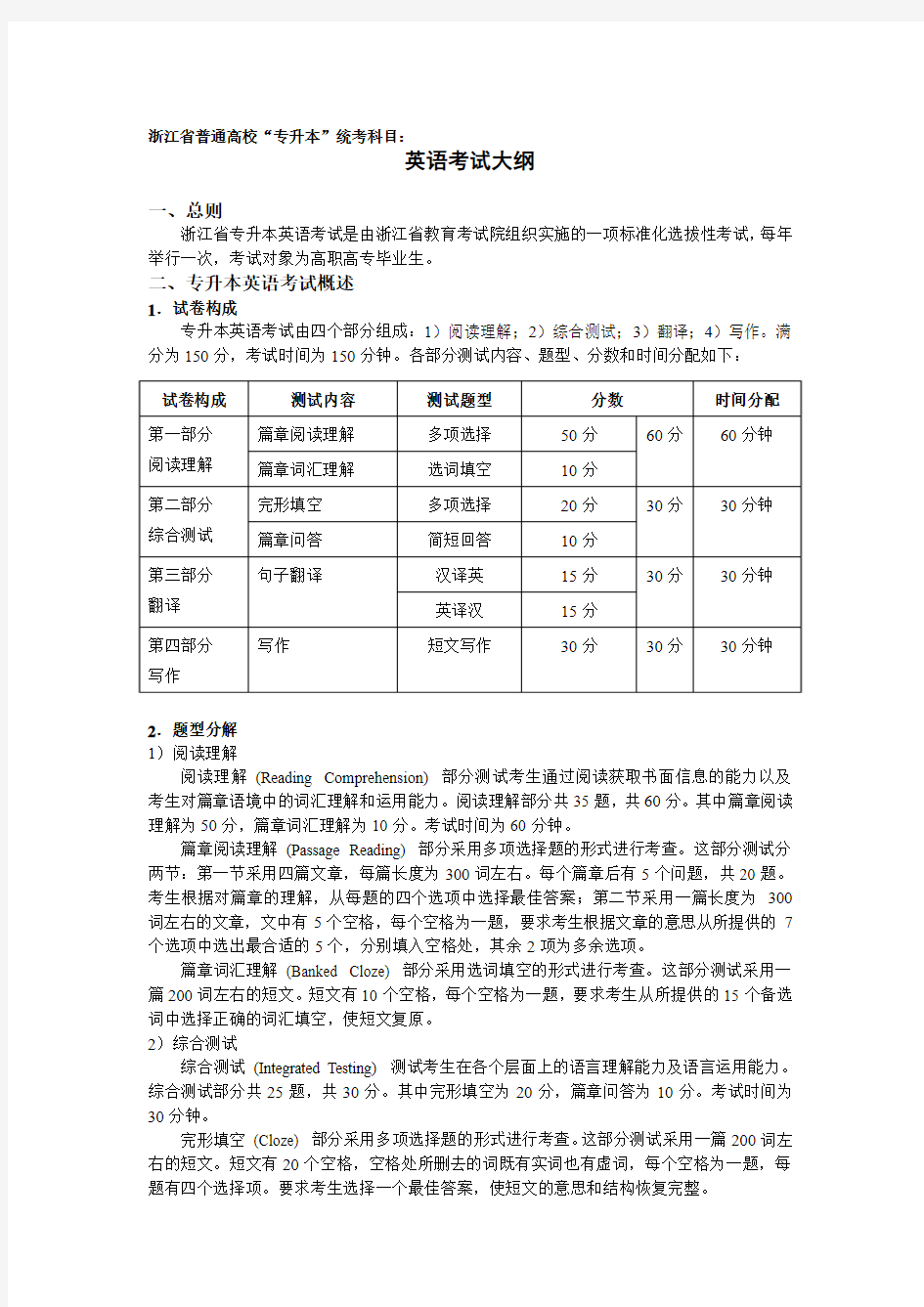 浙江大学英语三级考试大纲