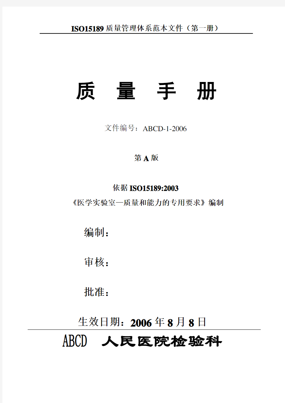 ISO15189质量管理体系