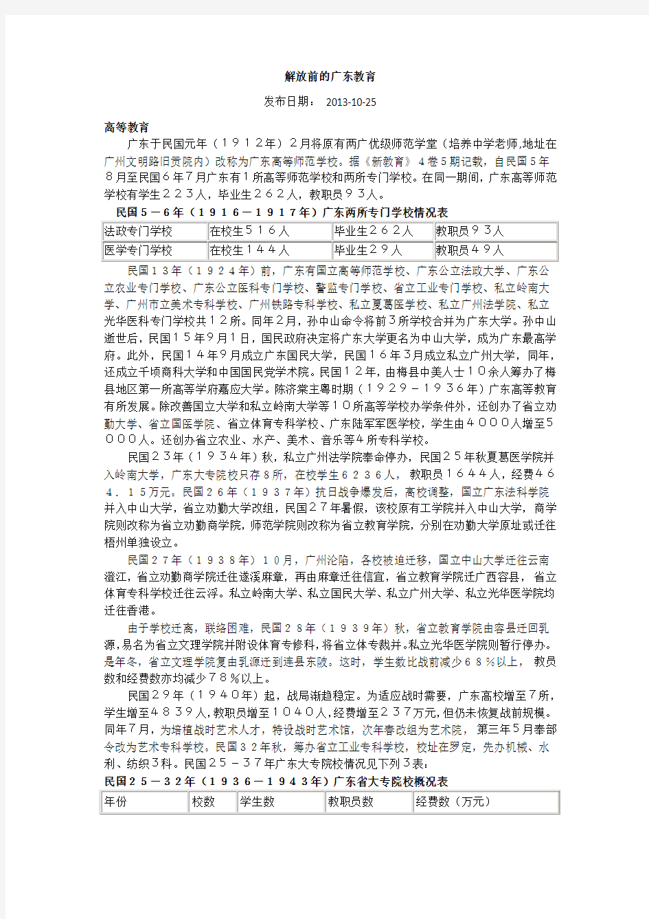 解放前的广东教育