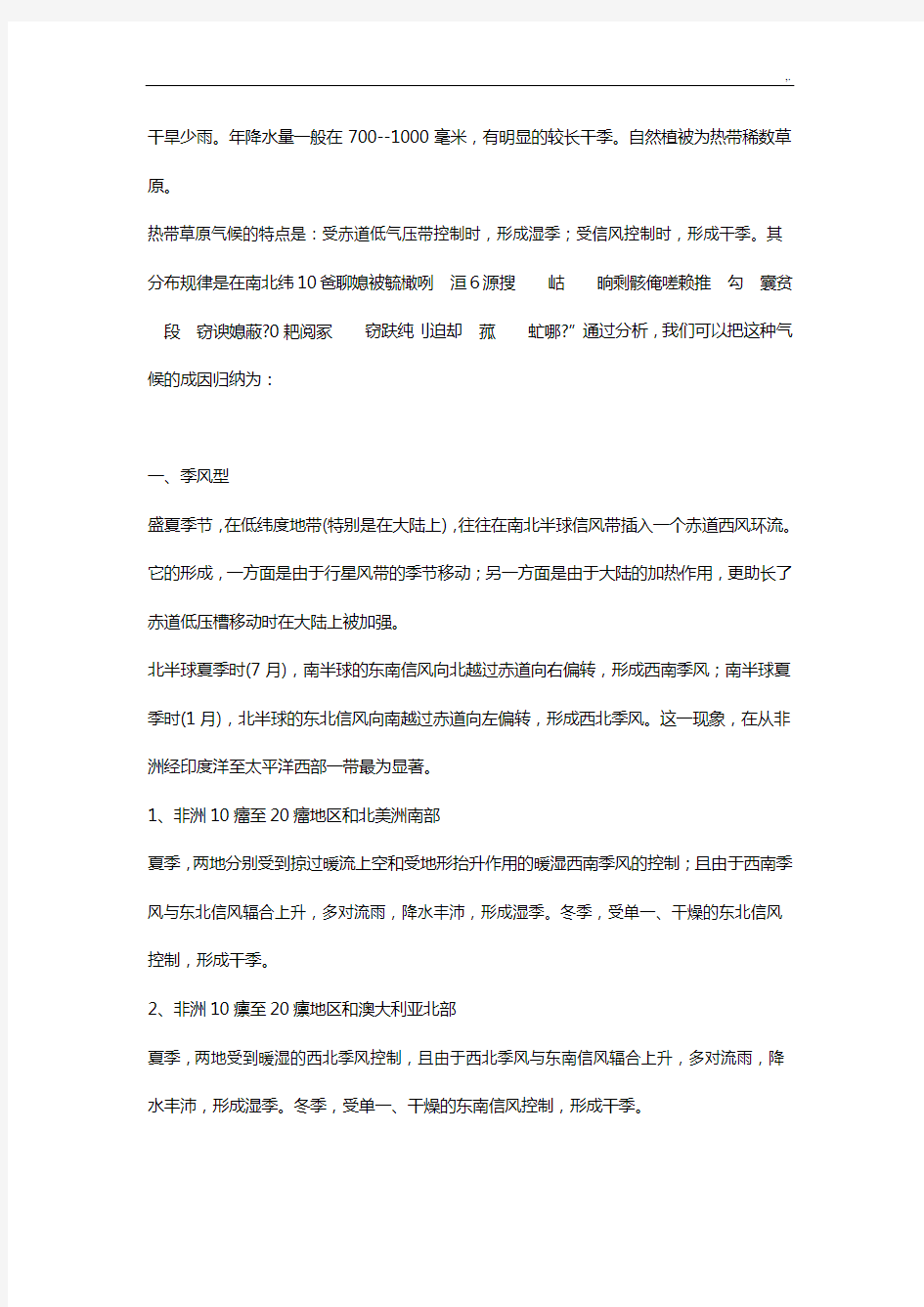 各种气候类型的特点及判断