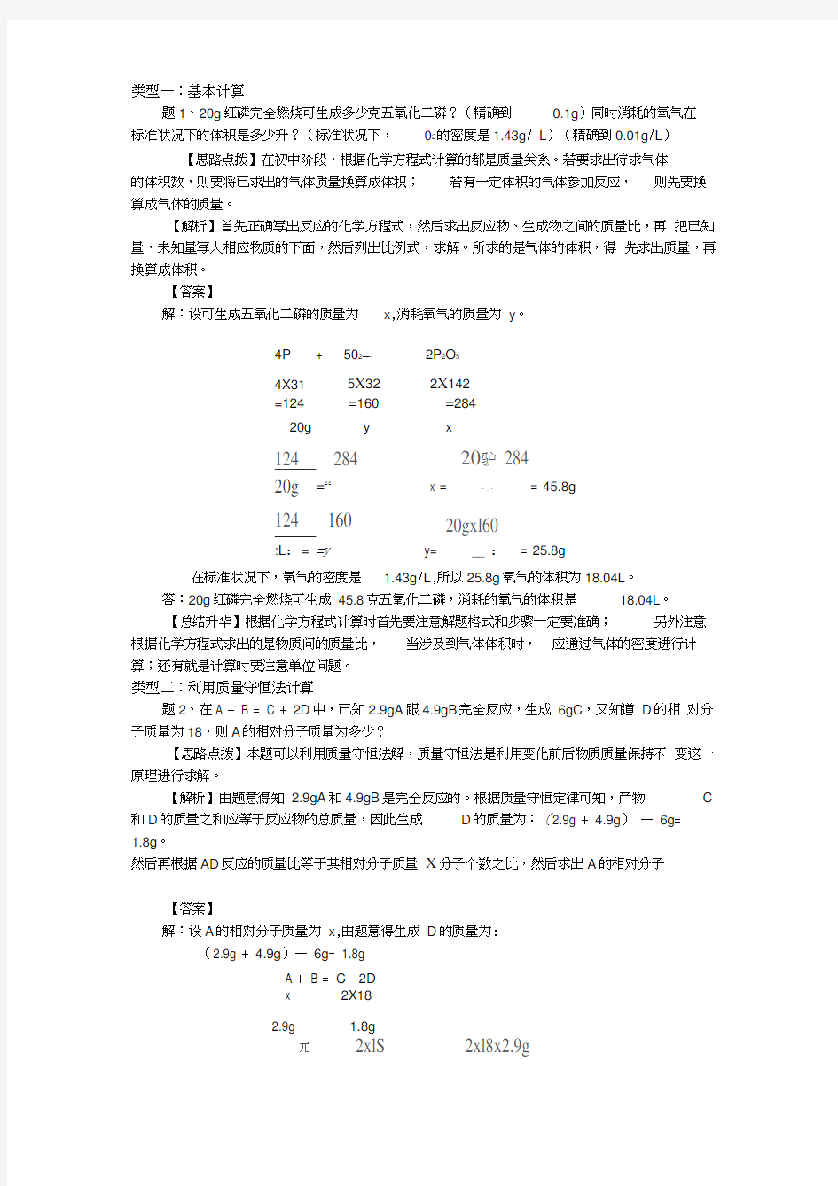 化学方程式计算例题