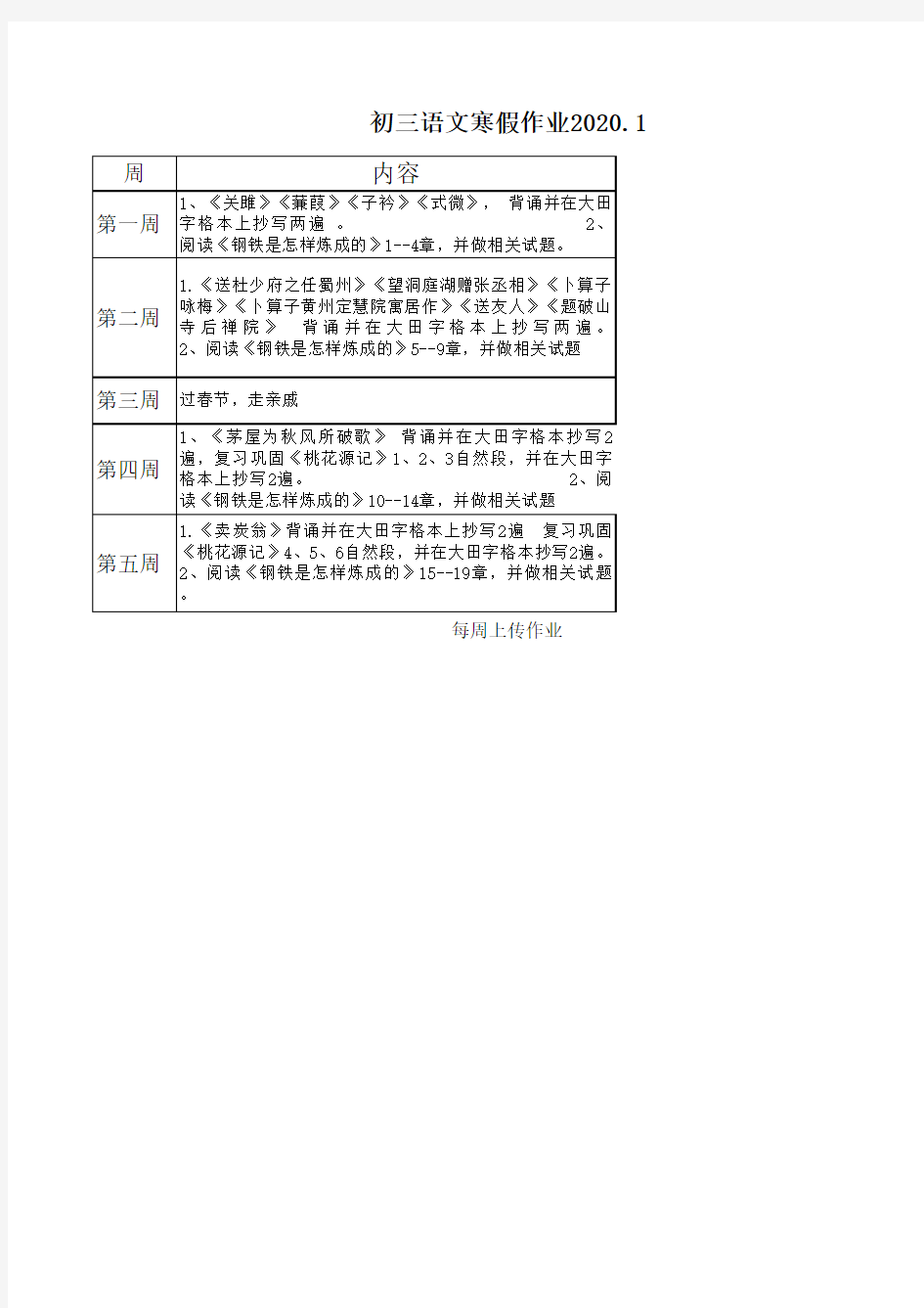 初三语文寒假作业2020.1