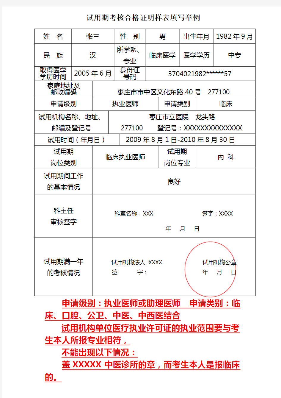 执业医试用期考核合格证明填写模板2