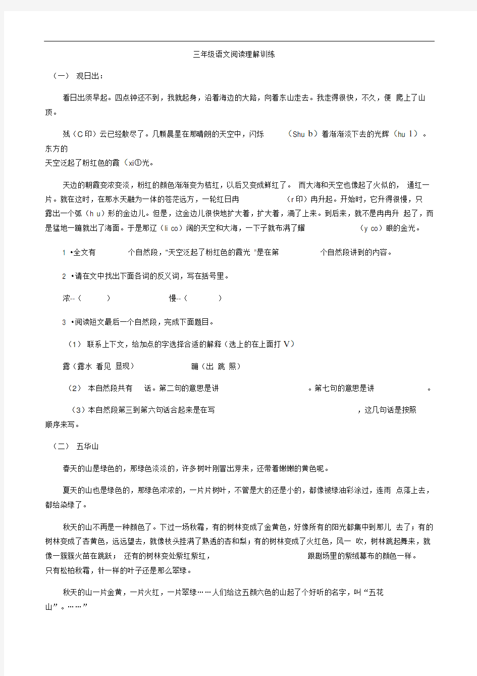 三年级语文阅读材料