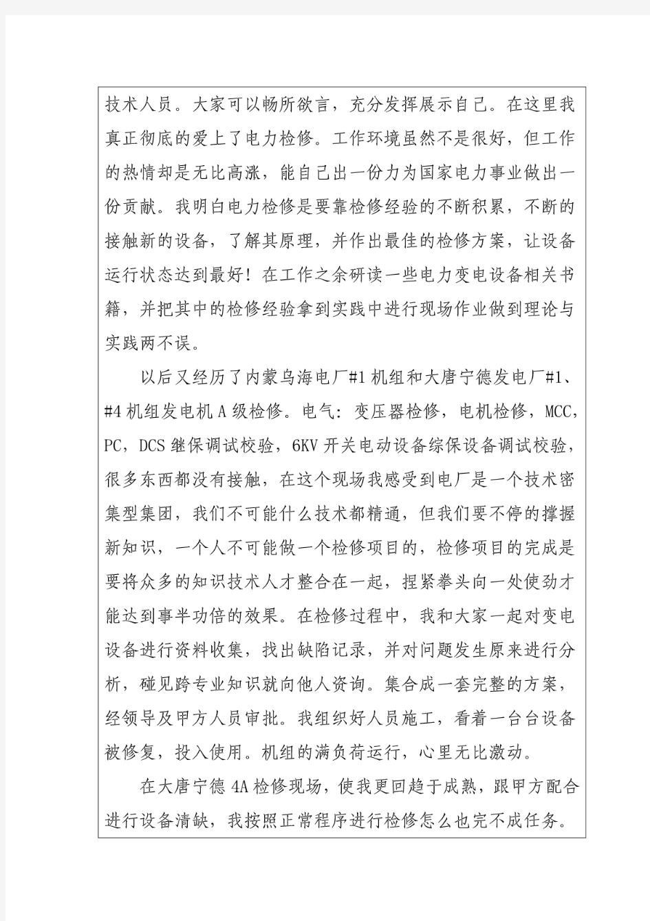 工会积极分子推荐表