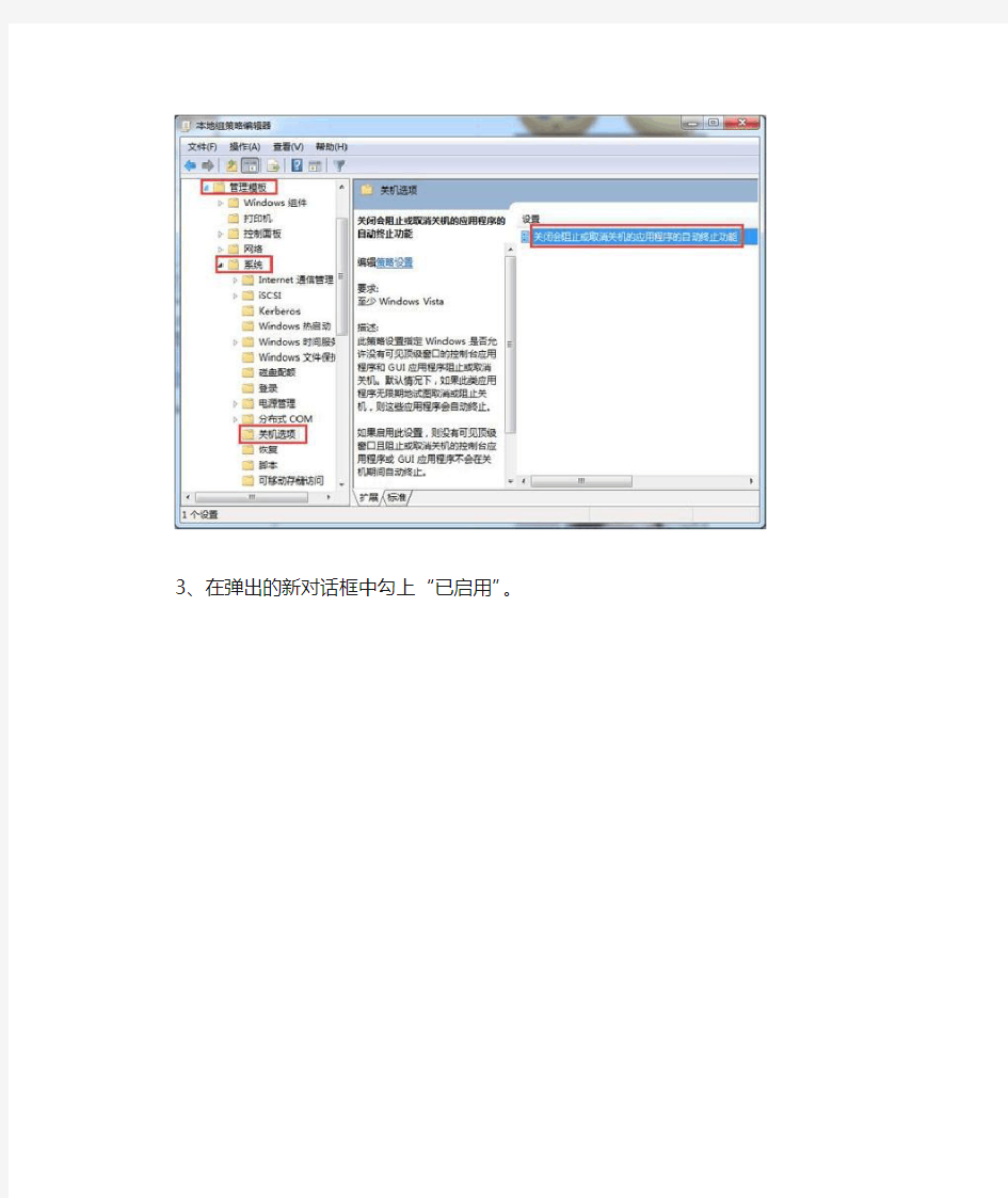 win7关机总提示等待后台程序关闭咋办