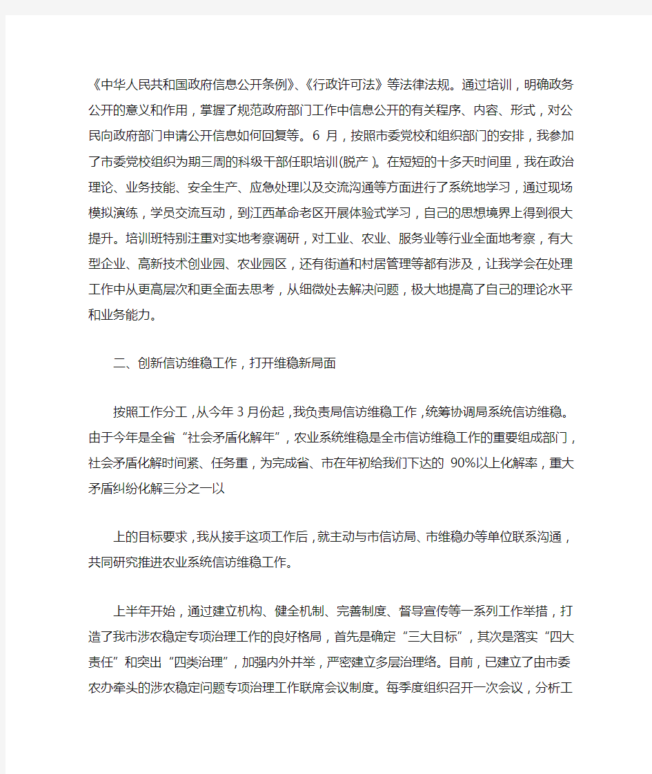 科级干部试用期满述职报告