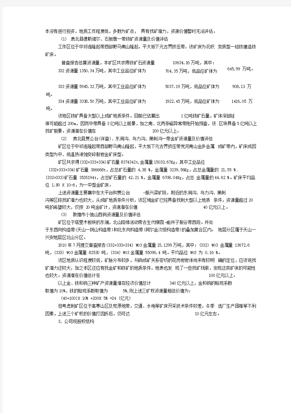 矿业项目的尽职调查报告要点