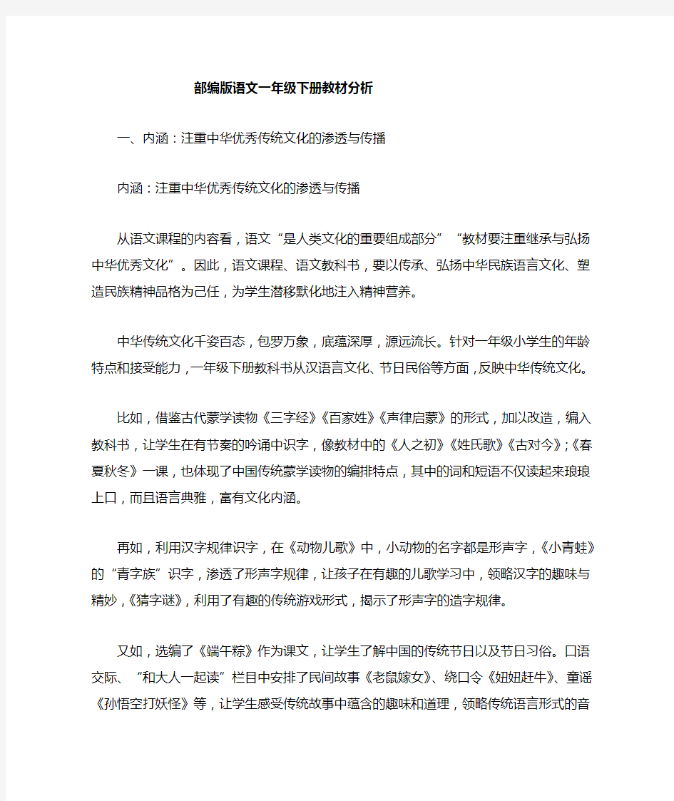 部编版语文一下教材分析