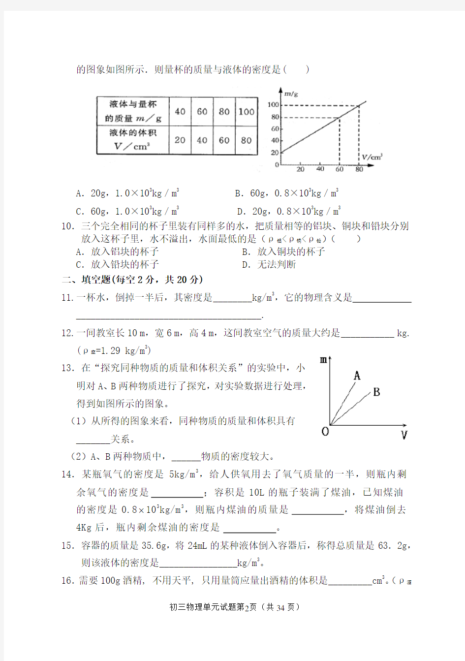 人教版初三物理单元测试题及答案 全册