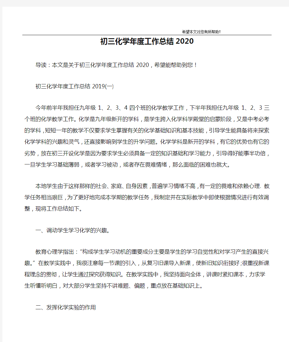 初三化学年度工作总结2020