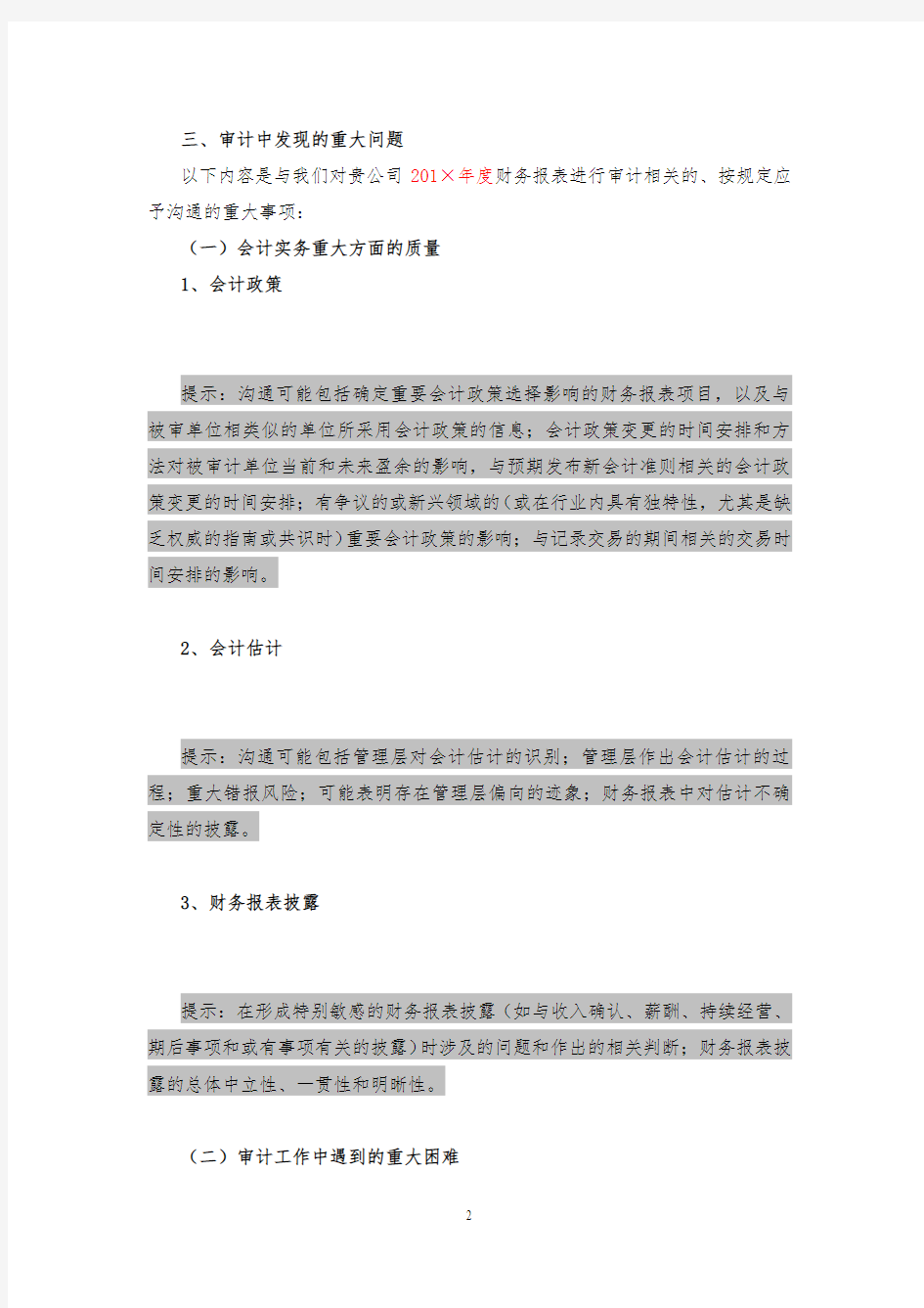 与治理层的沟通函审计底稿